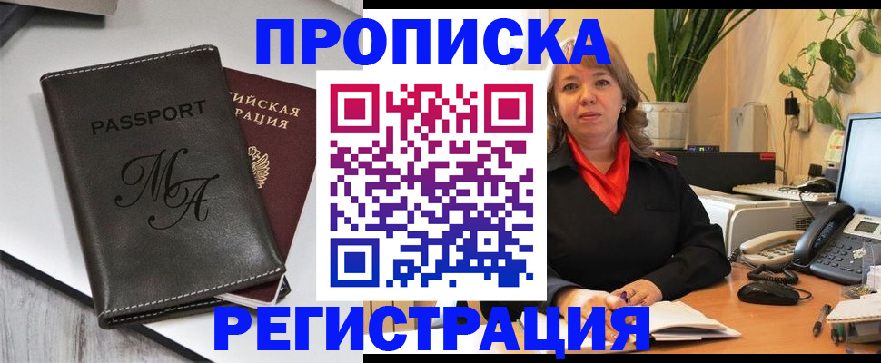 прописка гарантия в Сосновке